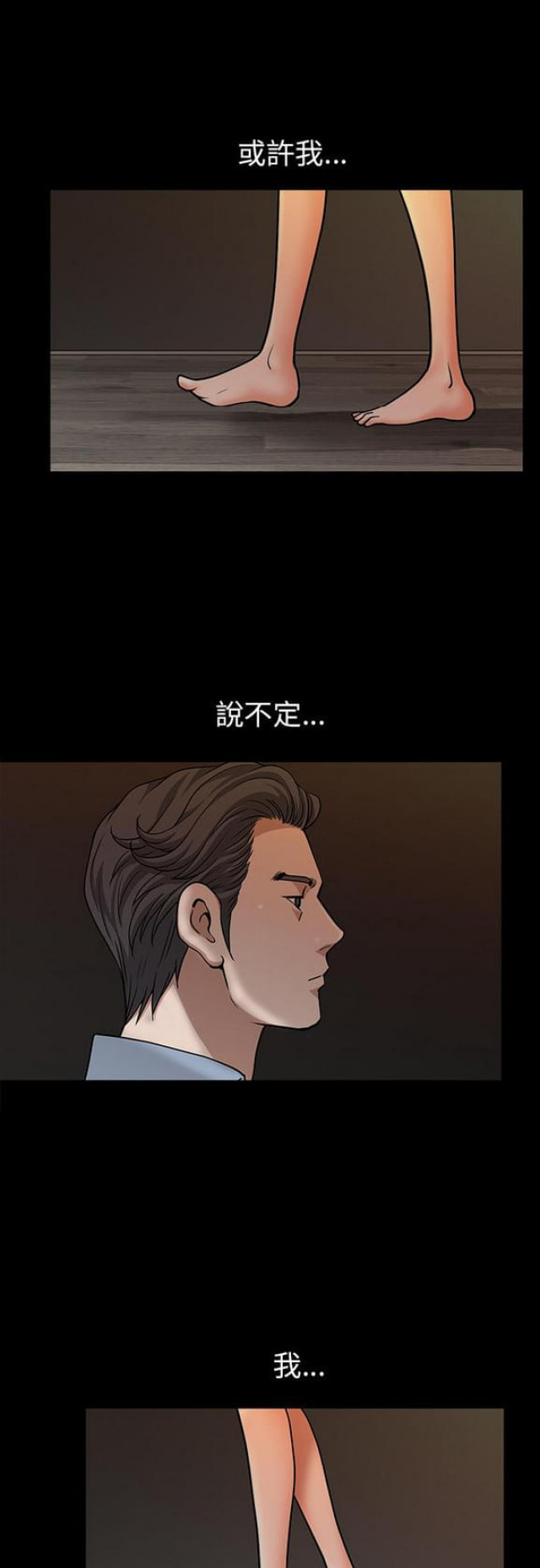 《楼上下的情人》第46话 第18页
