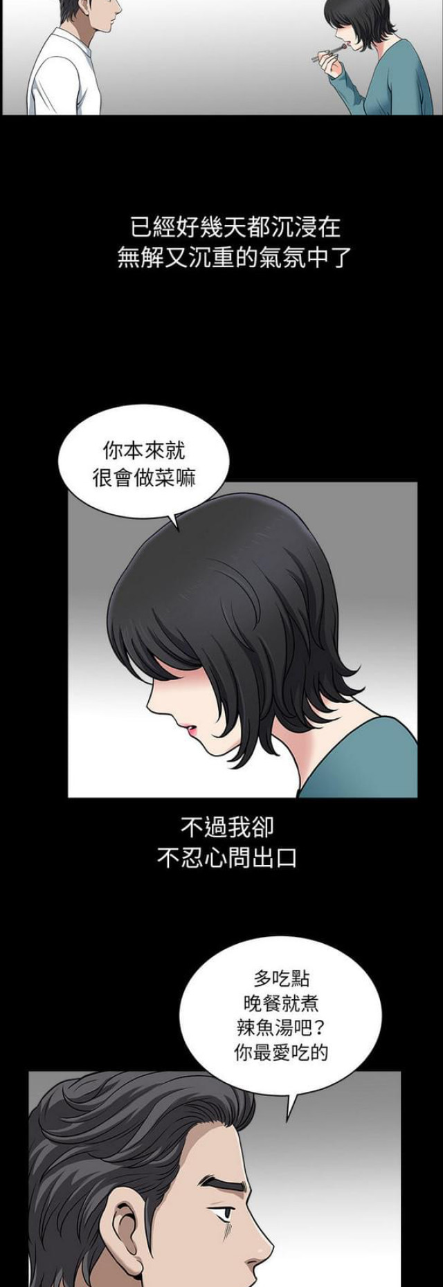 《楼上下的情人》第46话 第3页