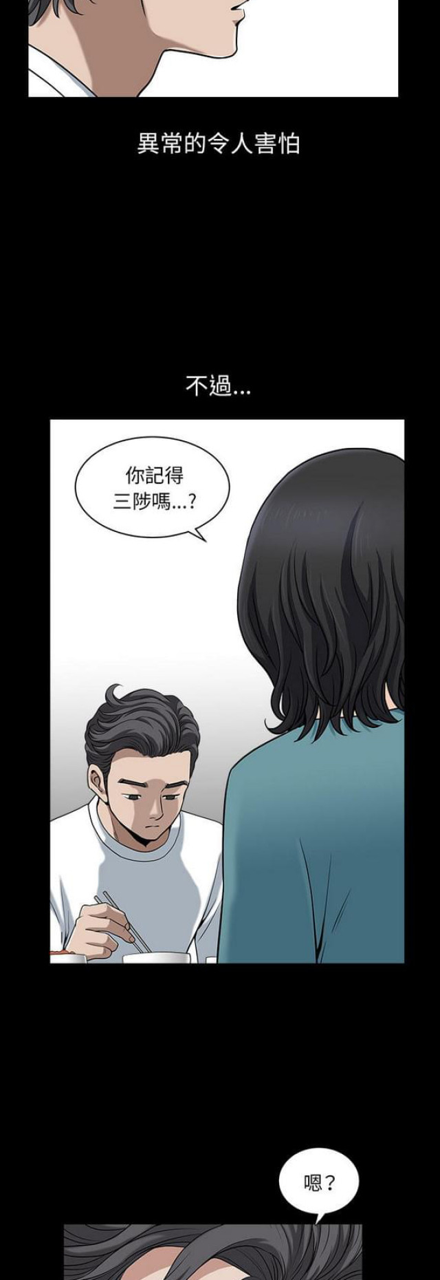 《楼上下的情人》第46话 第4页