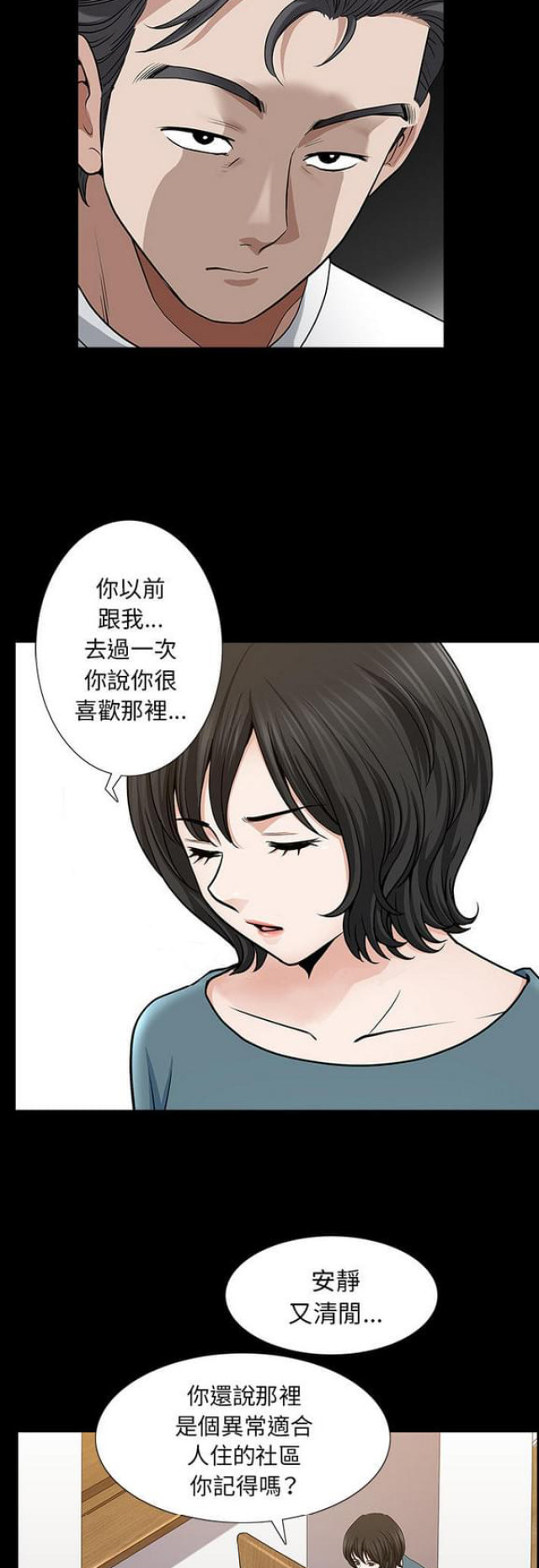 《楼上下的情人》第46话 第5页