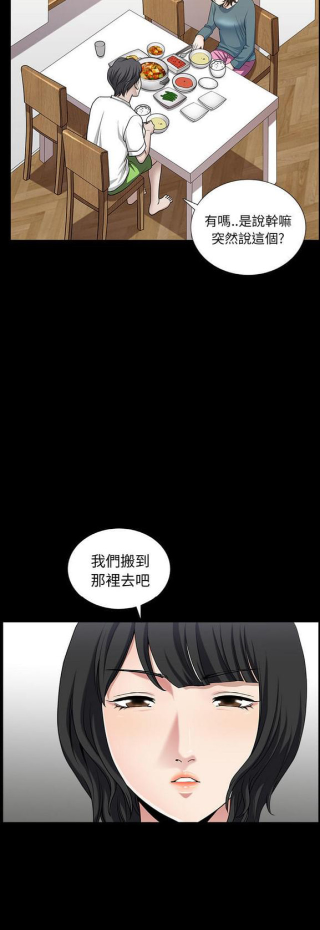 《楼上下的情人》第46话 第6页