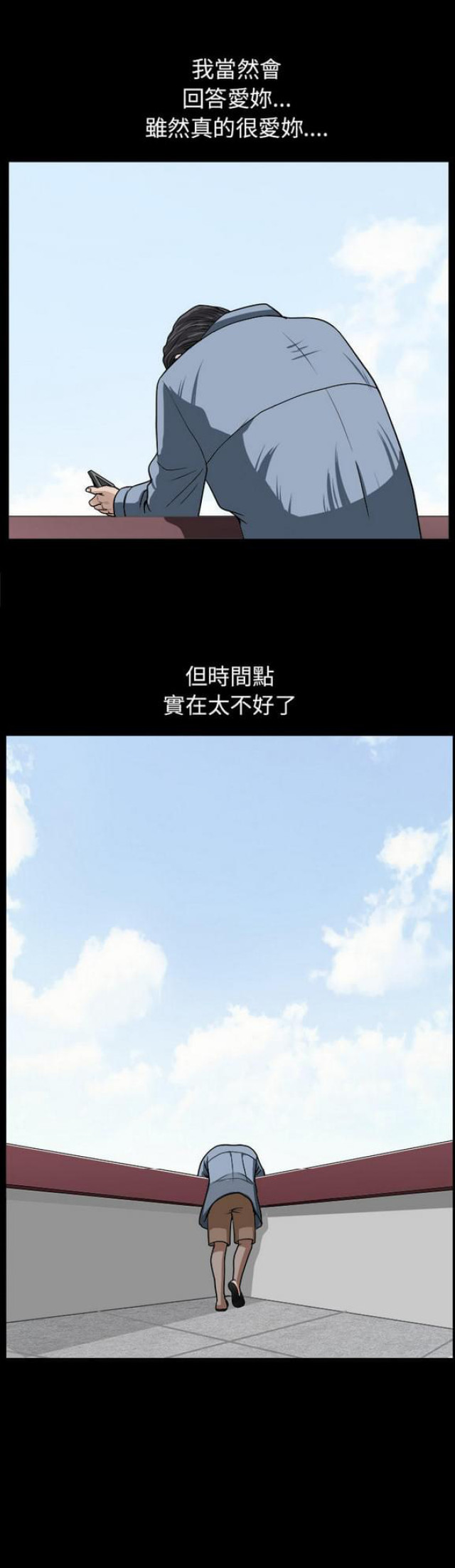 《楼上下的情人》第43话 第11页