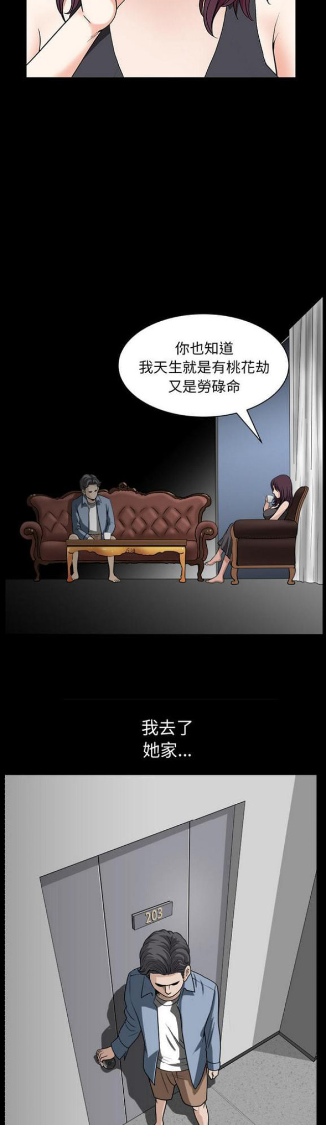 《楼上下的情人》第43话 第17页