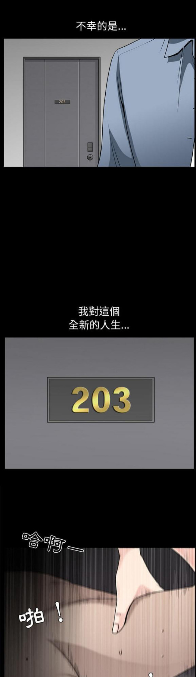 《楼上下的情人》第43话 第21页