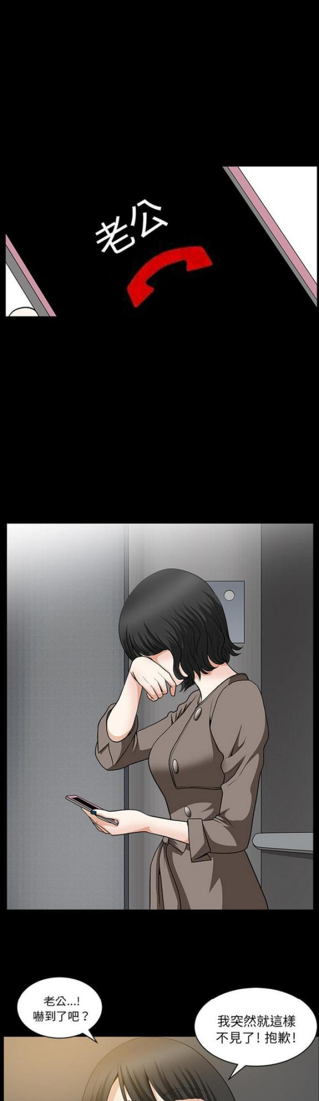 《楼上下的情人》第43话 第4页
