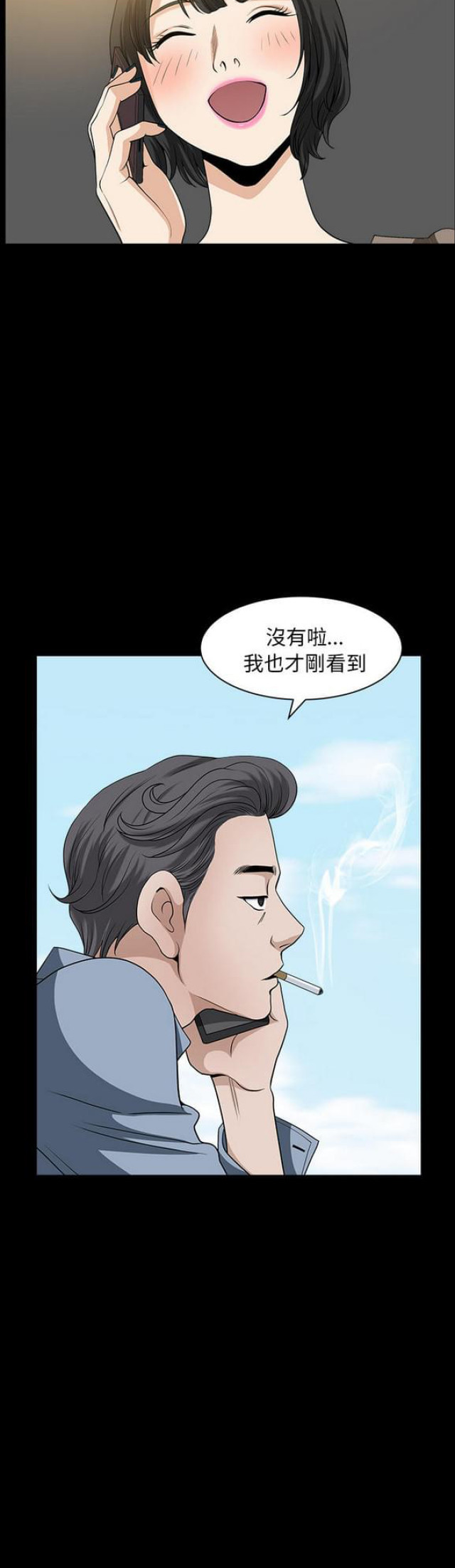 《楼上下的情人》第43话 第5页