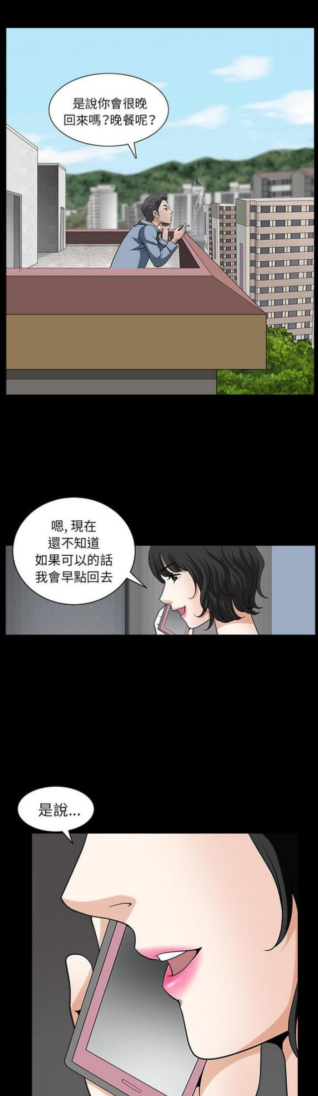 《楼上下的情人》第43话 第6页