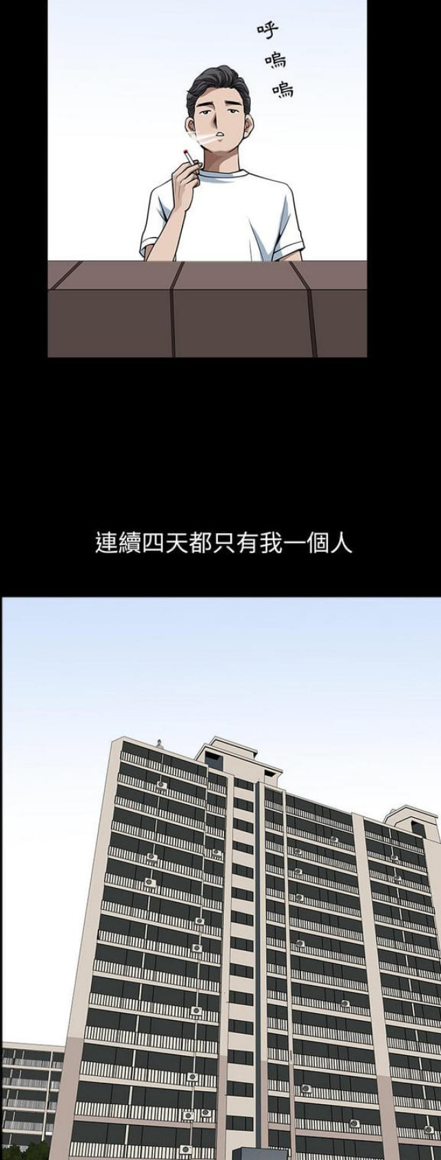 《楼上下的情人》第45话 第20页