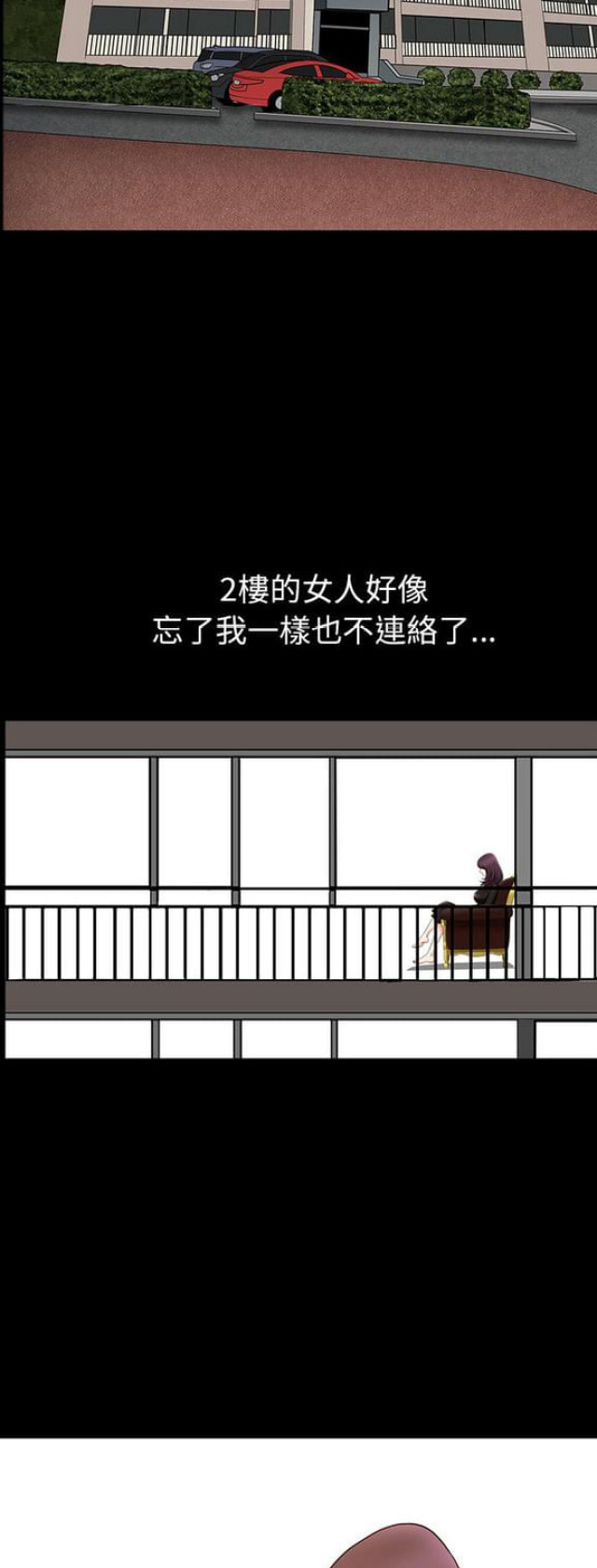 《楼上下的情人》第45话 第21页