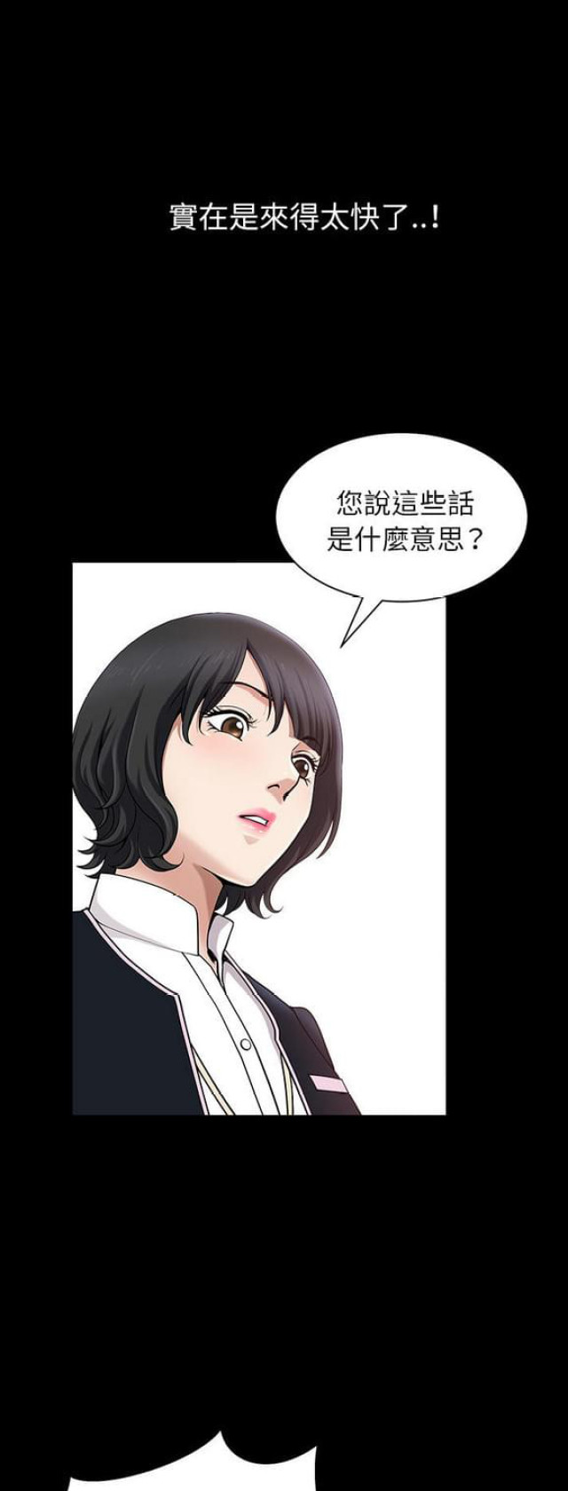 《楼上下的情人》第45话 第4页