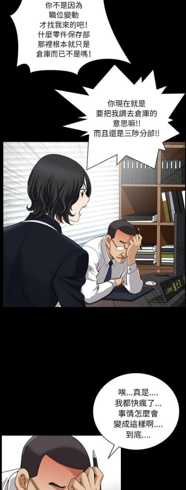 《楼上下的情人》第45话 第5页