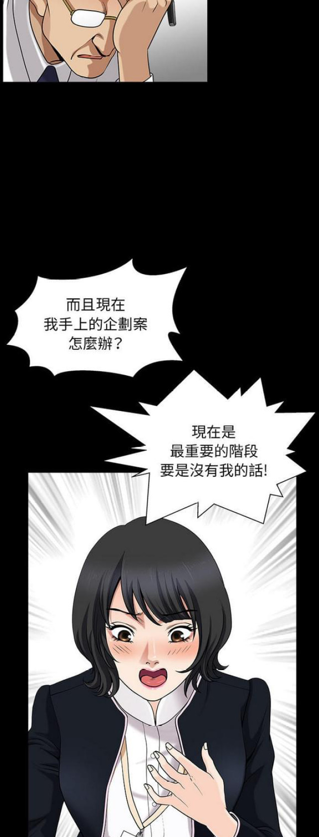 《楼上下的情人》第45话 第6页