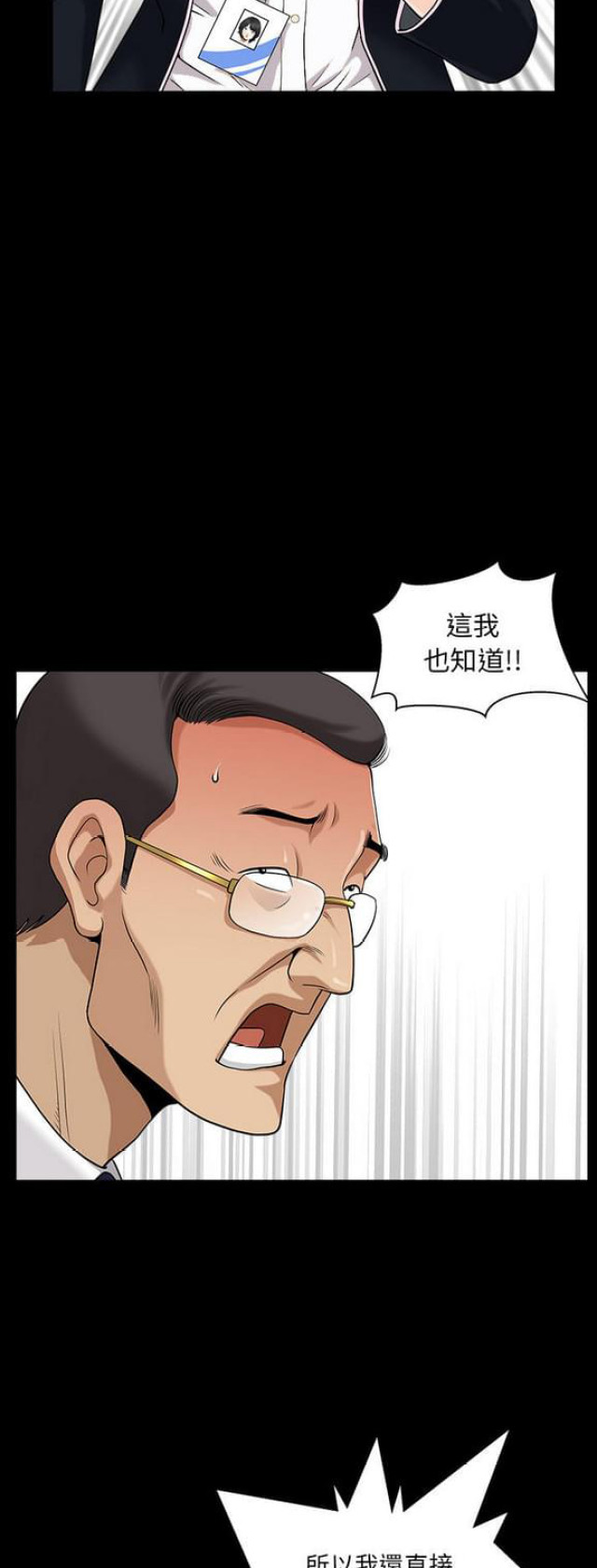 《楼上下的情人》第45话 第7页