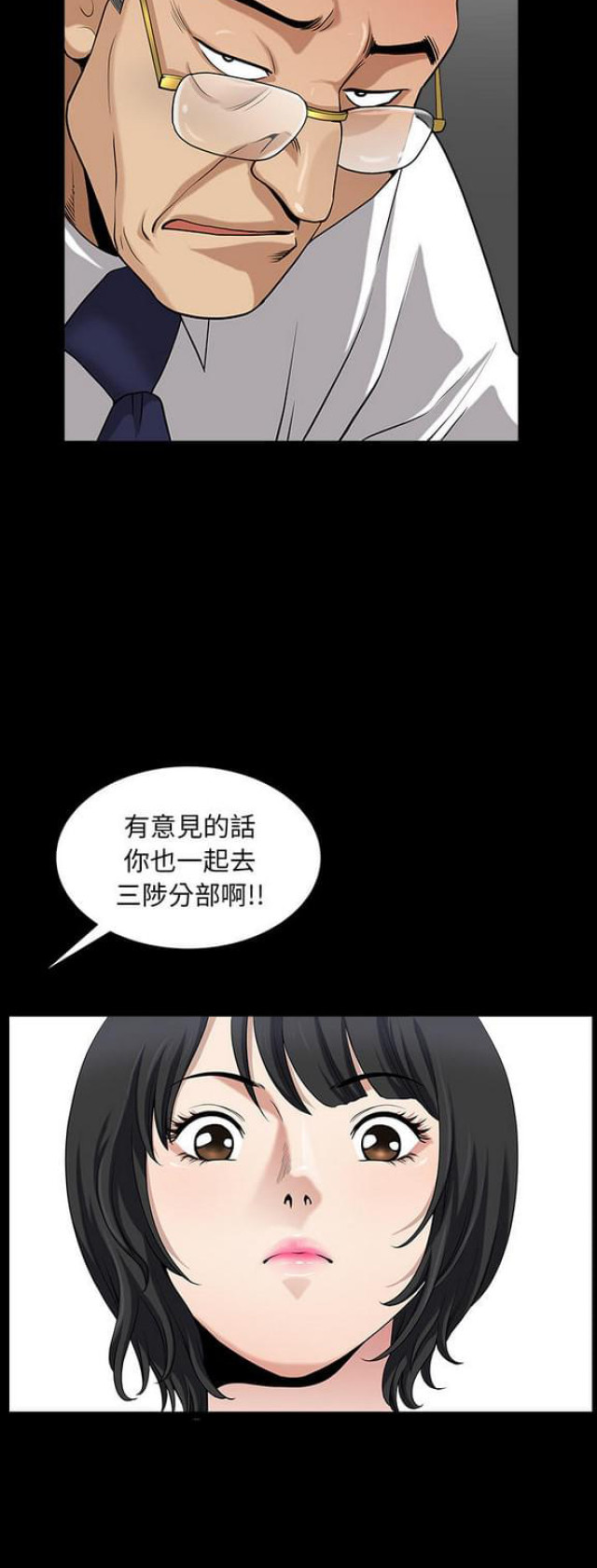 《楼上下的情人》第45话 第9页