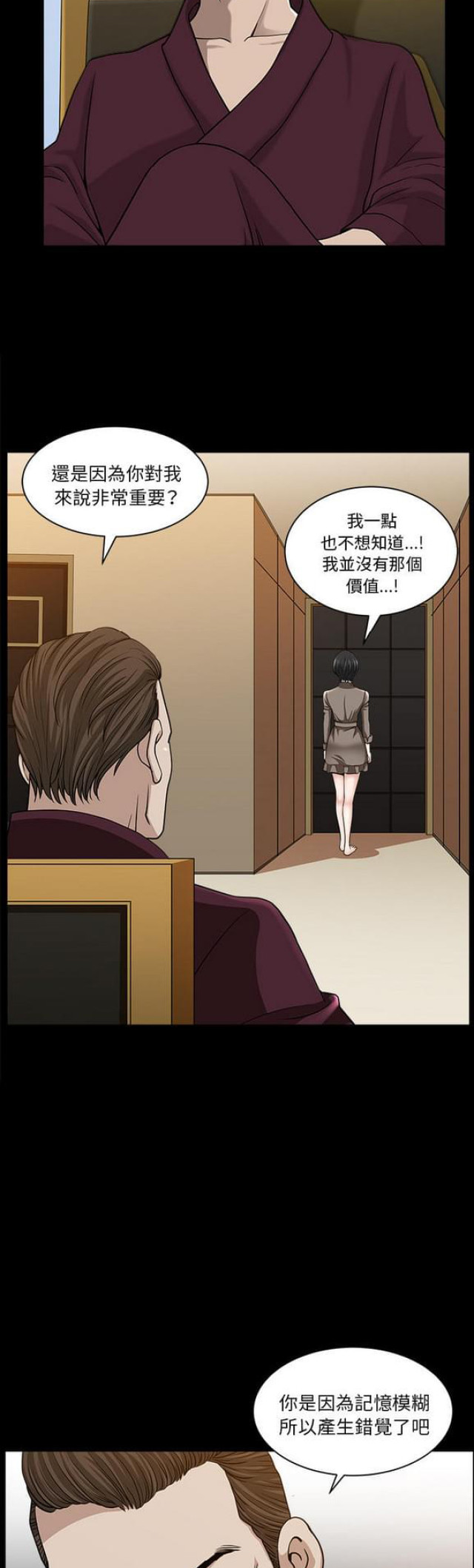 《楼上下的情人》第44话 第12页