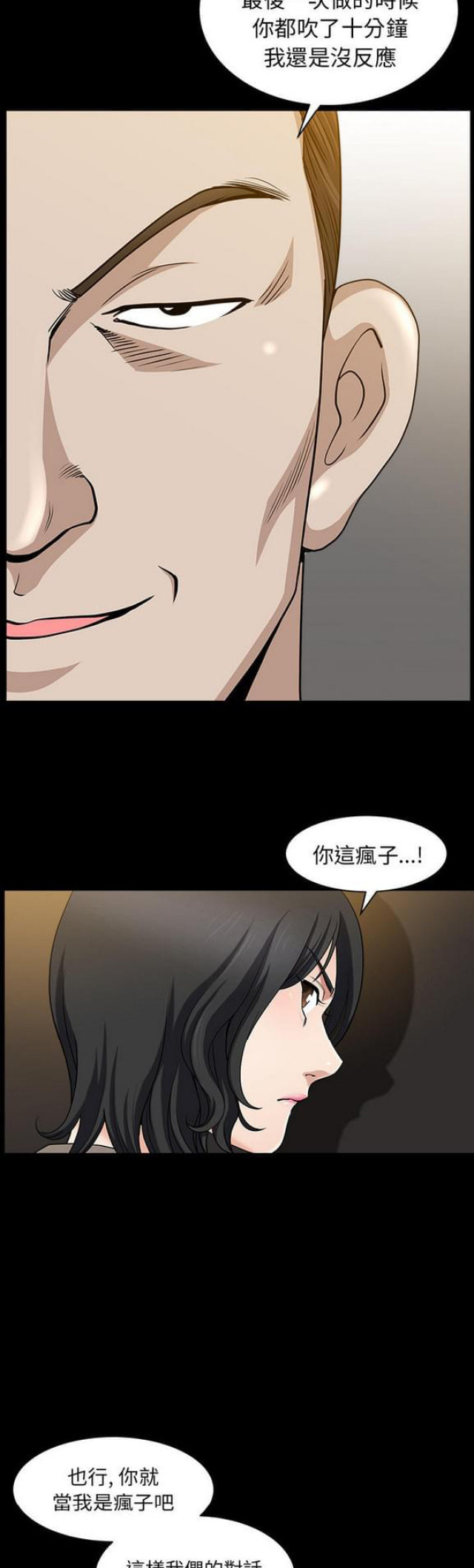 《楼上下的情人》第44话 第15页