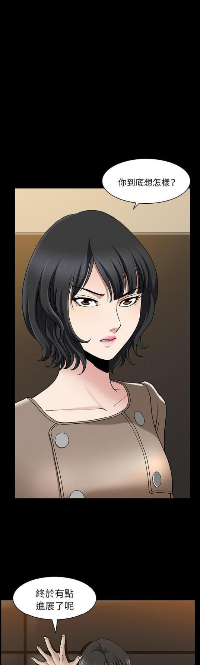 《楼上下的情人》第44话 第18页