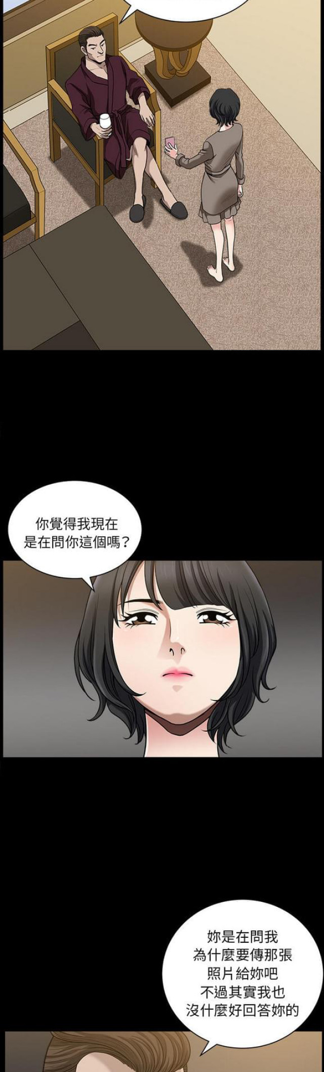 《楼上下的情人》第44话 第2页