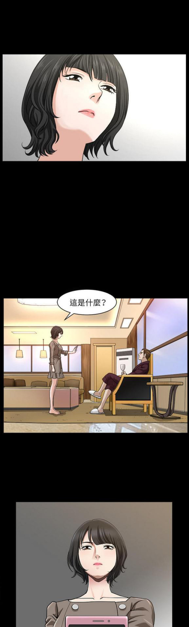 《楼上下的情人》第44话 第3页
