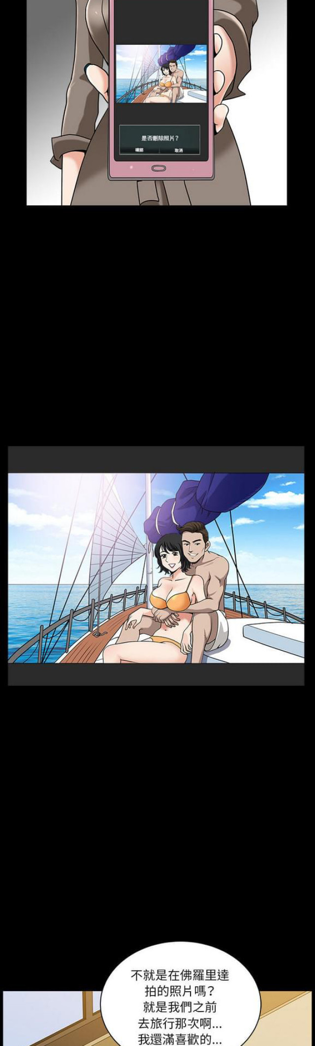 《楼上下的情人》第44话 第4页