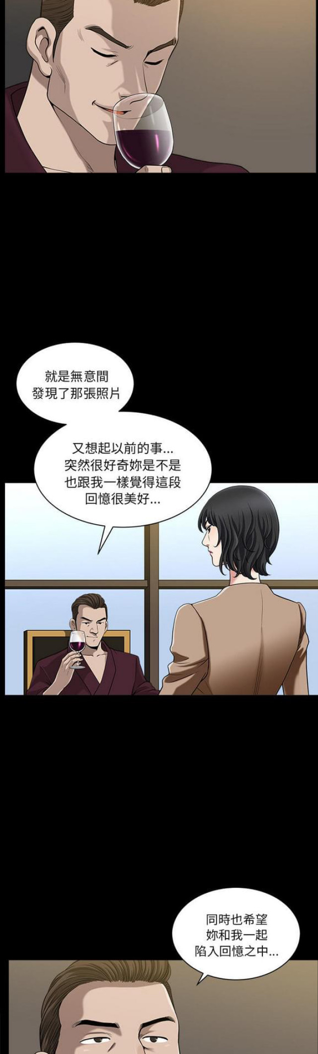 《楼上下的情人》第44话 第5页