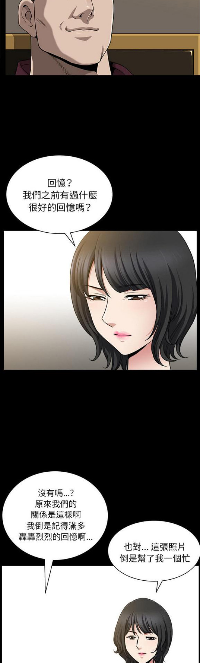 《楼上下的情人》第44话 第6页