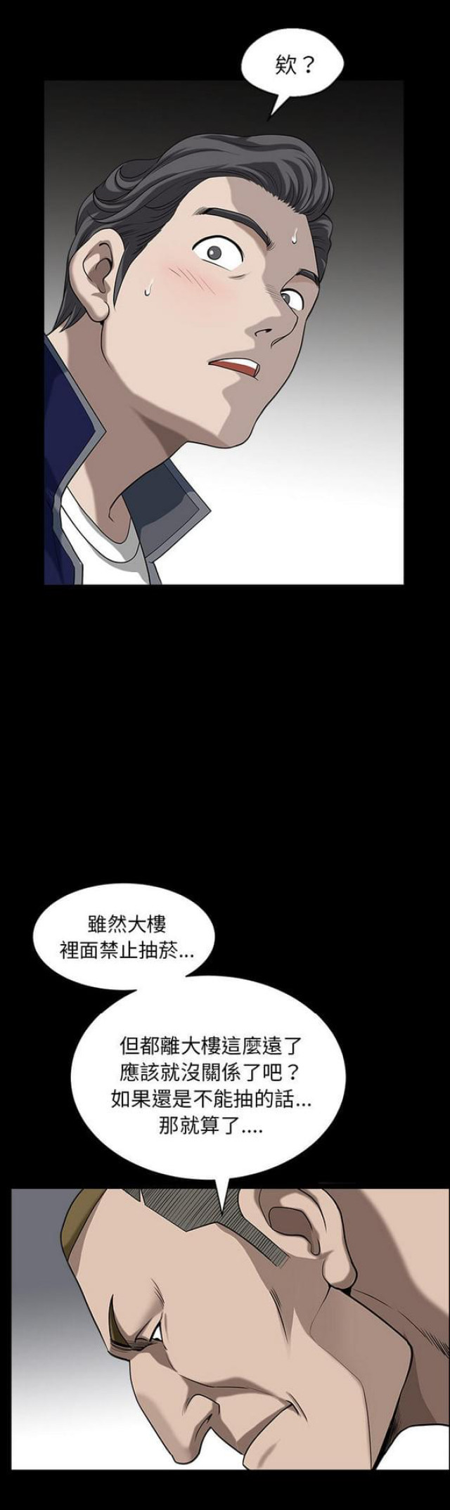 《楼上下的情人》第41话 第21页