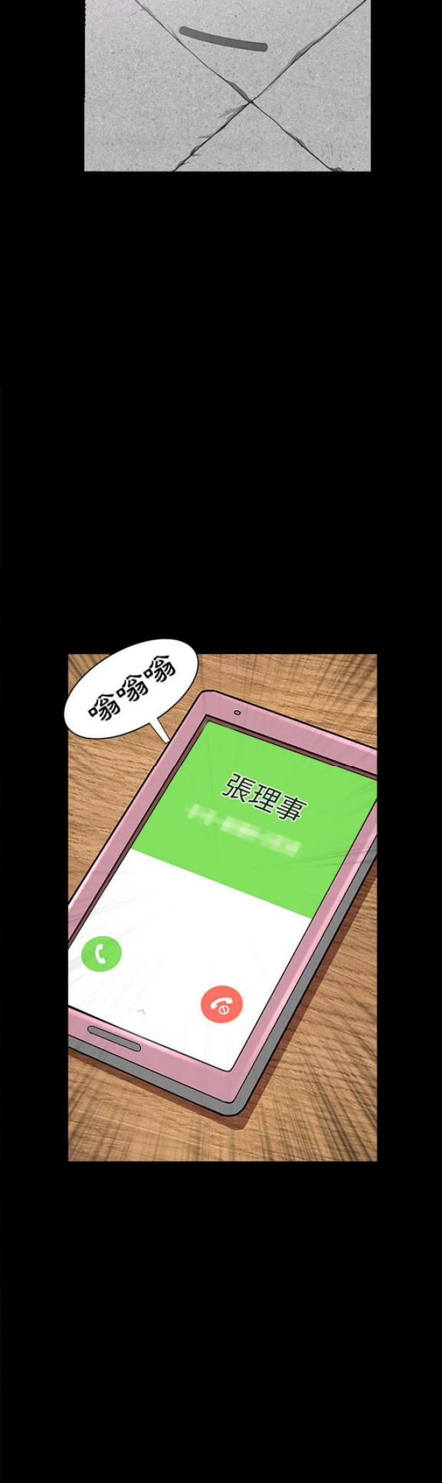 《楼上下的情人》第41话 第8页