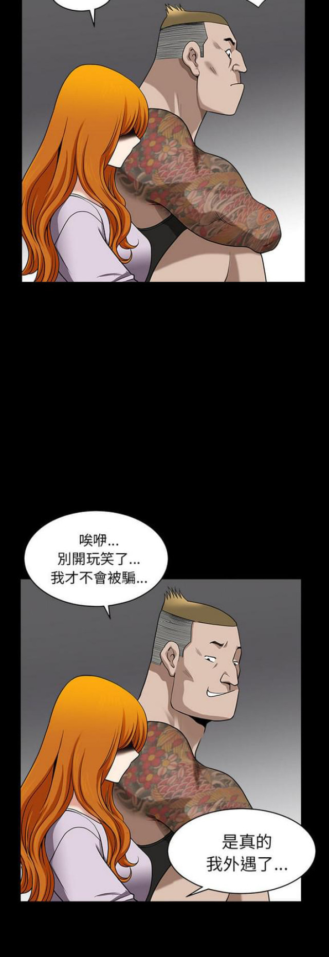 《楼上下的情人》第40话 第19页