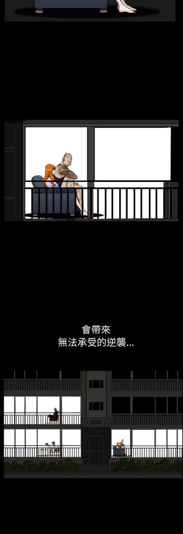 《楼上下的情人》第40话 第22页