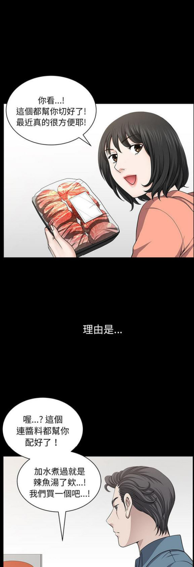 《楼上下的情人》第40话 第2页