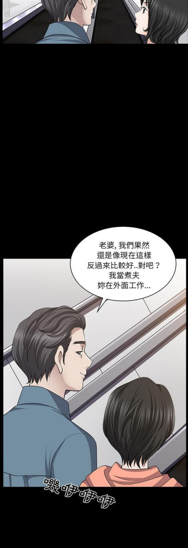 《楼上下的情人》第40话 第5页