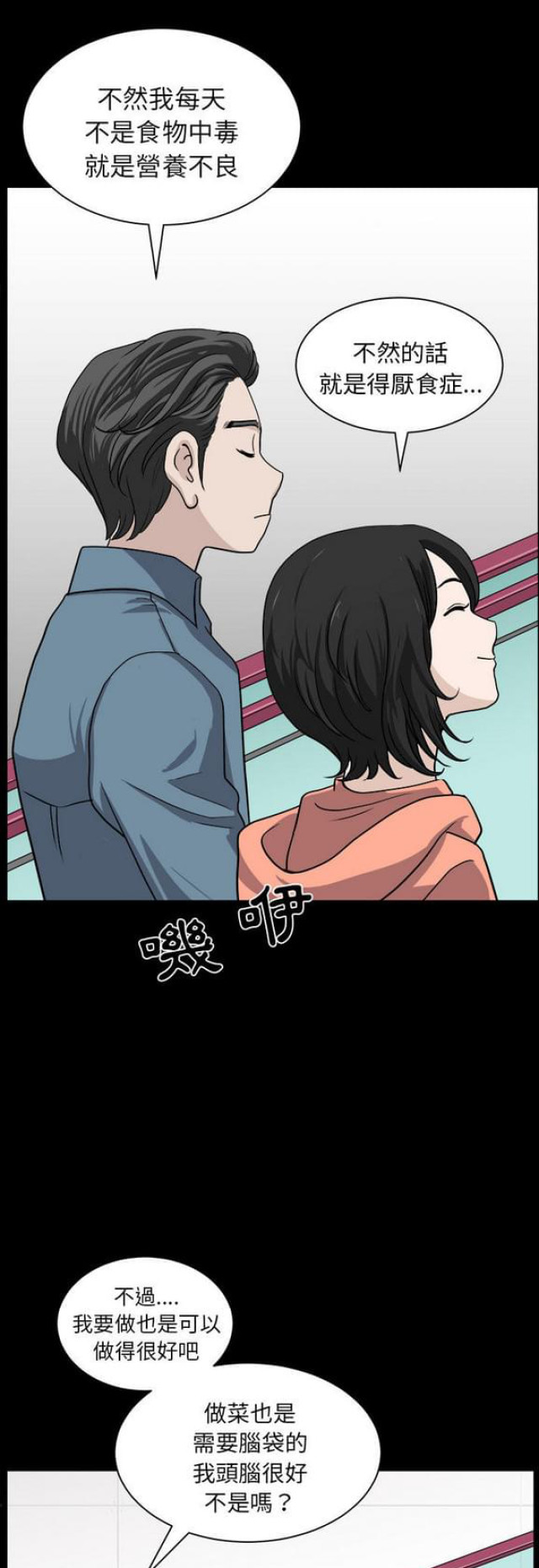 《楼上下的情人》第40话 第6页