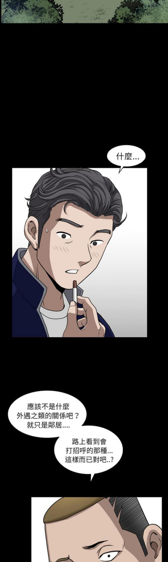 《楼上下的情人》第42话 第6页