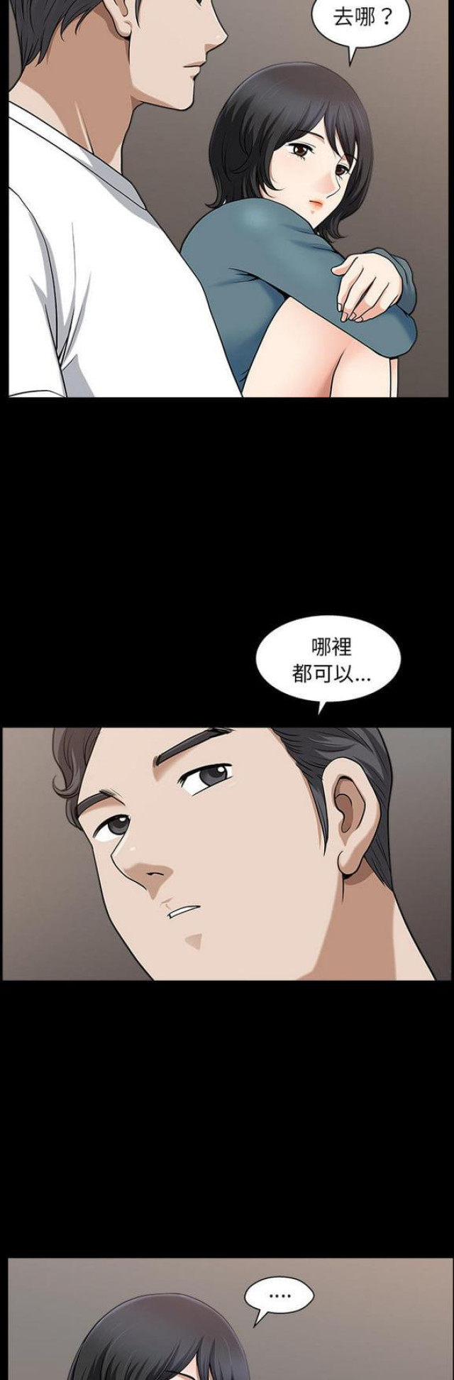 《楼上下的情人》第39话 第13页