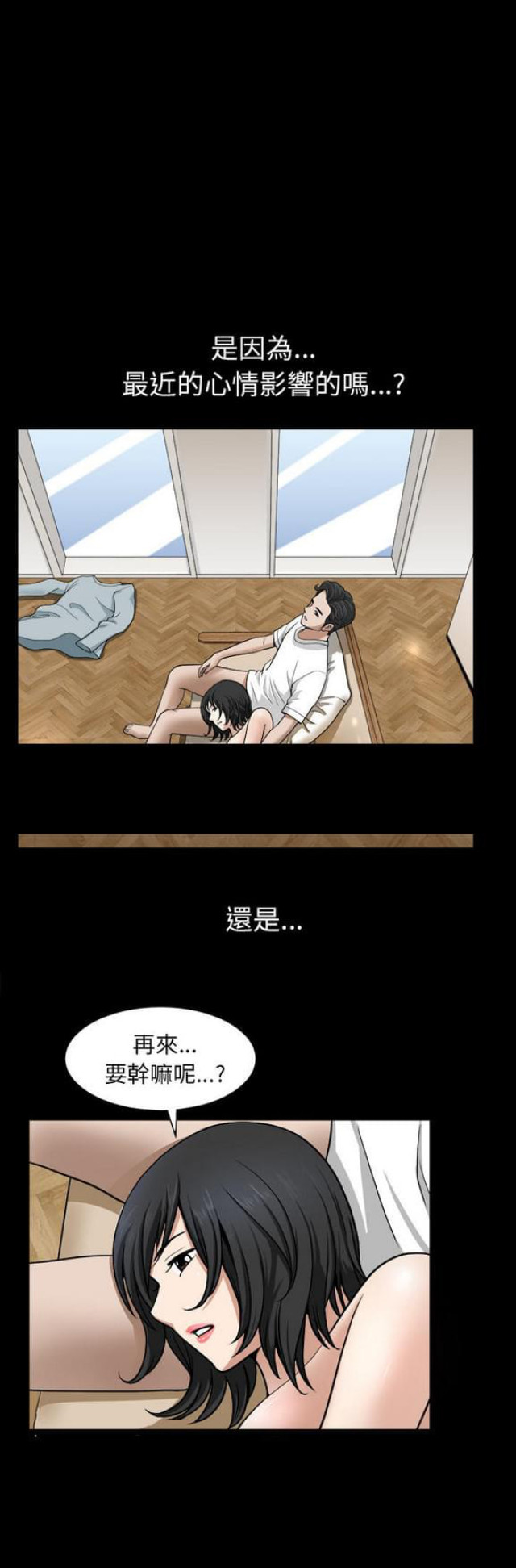 《楼上下的情人》第39话 第21页
