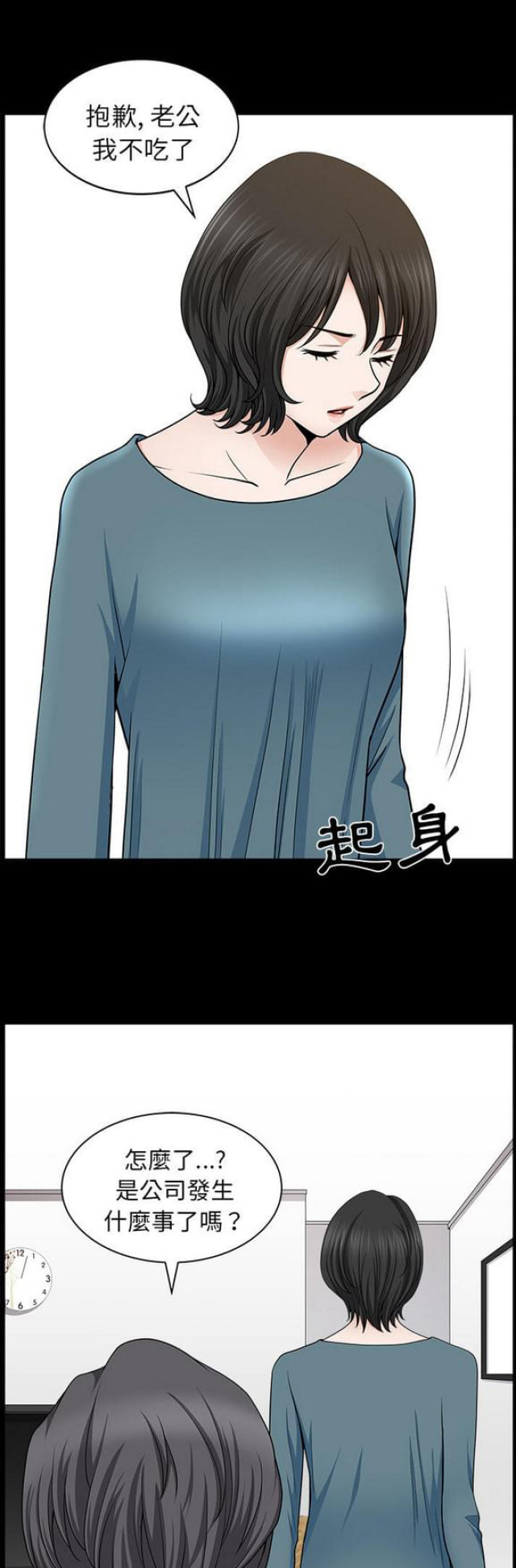 《楼上下的情人》第39话 第4页