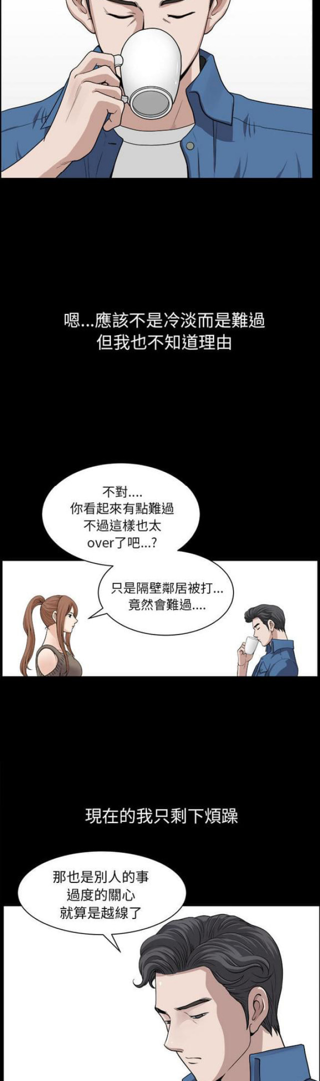 《楼上下的情人》第38话 第10页