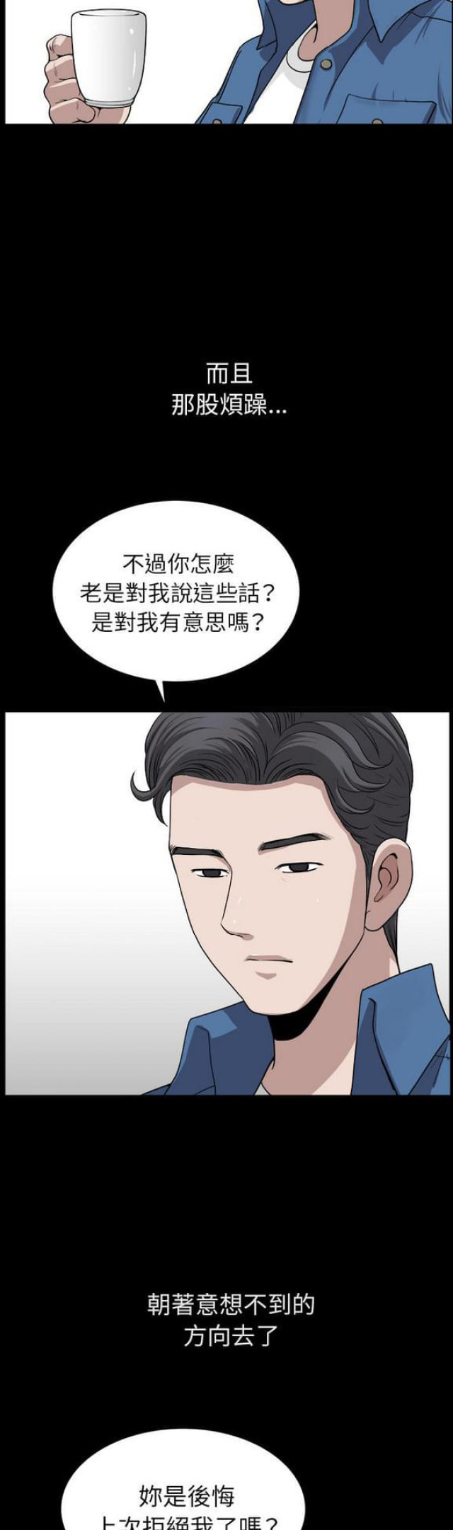 《楼上下的情人》第38话 第11页