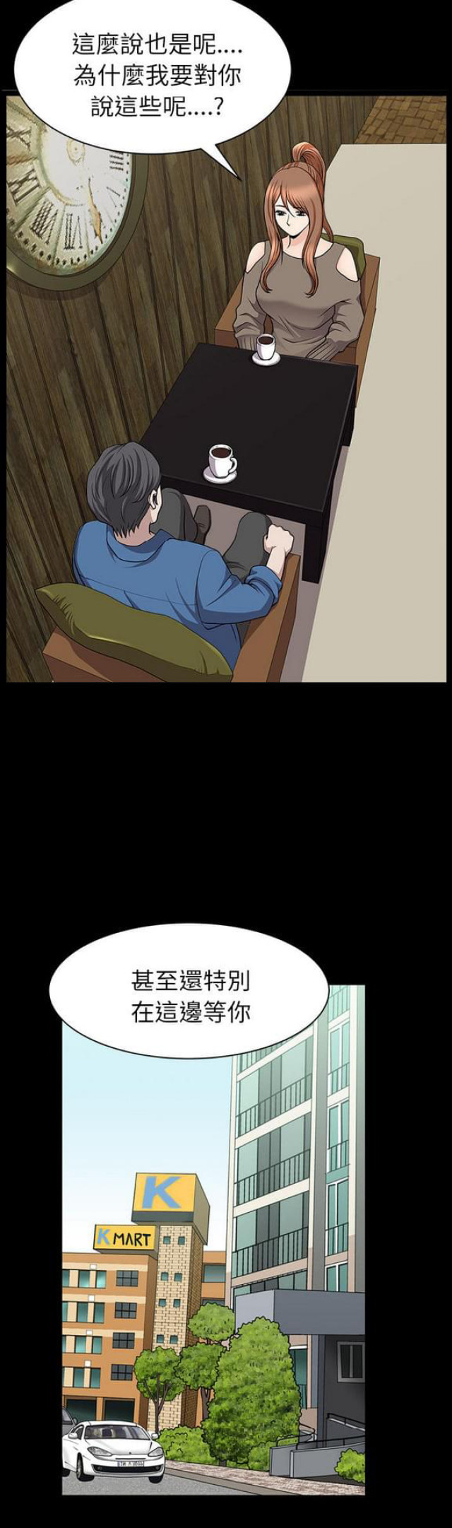《楼上下的情人》第38话 第13页