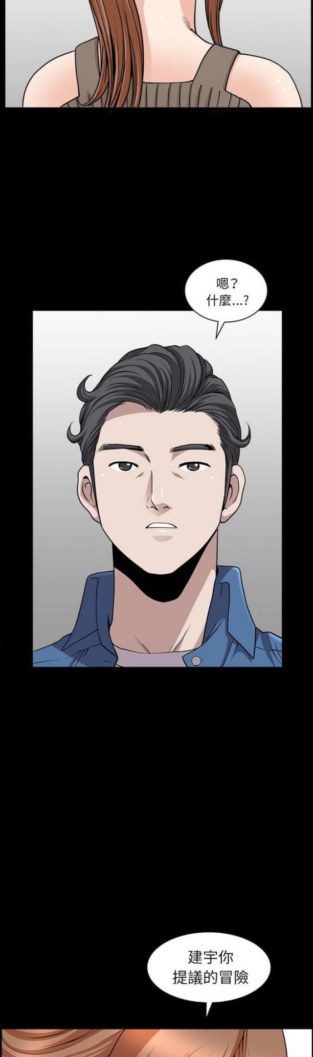 《楼上下的情人》第38话 第17页