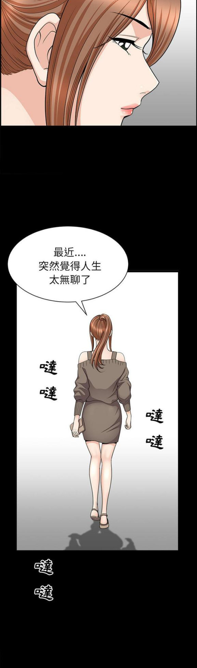 《楼上下的情人》第38话 第18页
