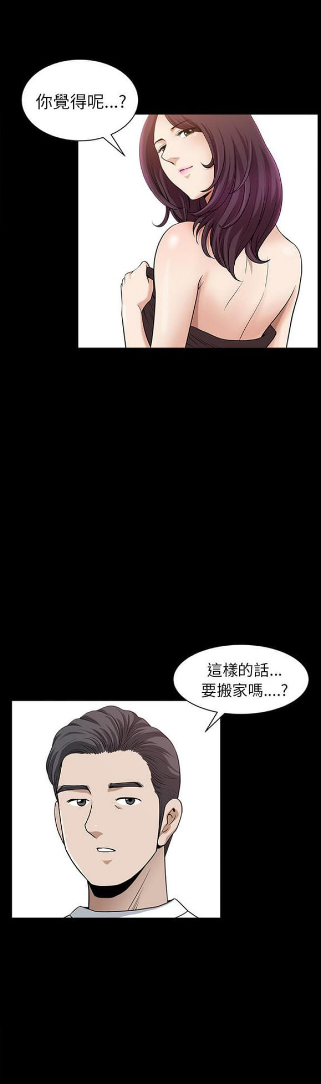 《楼上下的情人》第38话 第1页