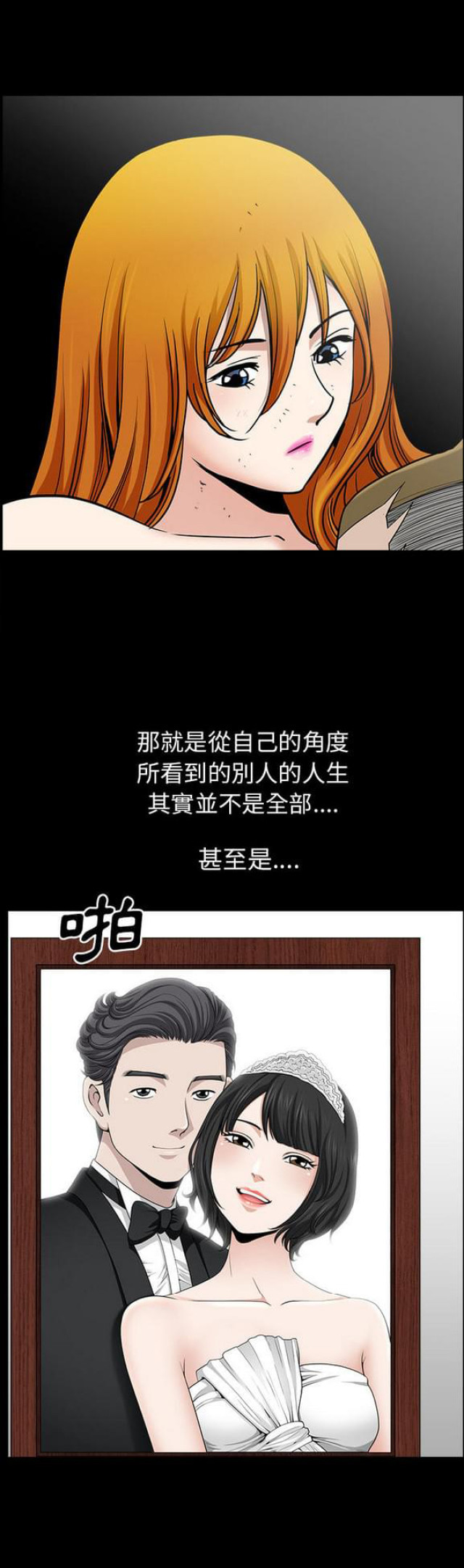 《楼上下的情人》第38话 第20页