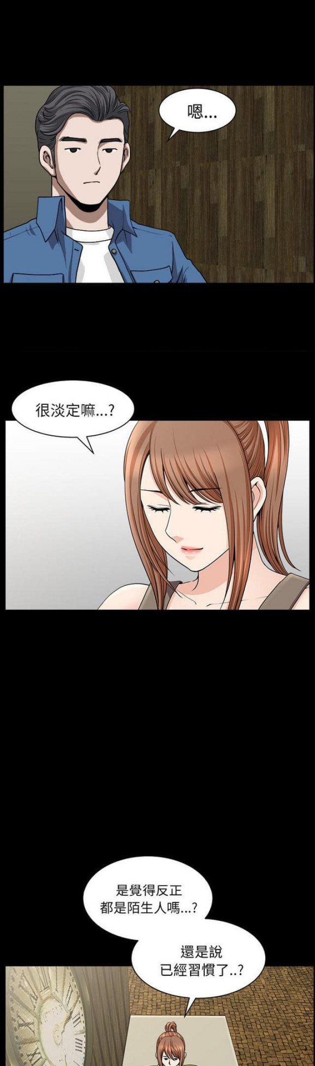 《楼上下的情人》第38话 第7页