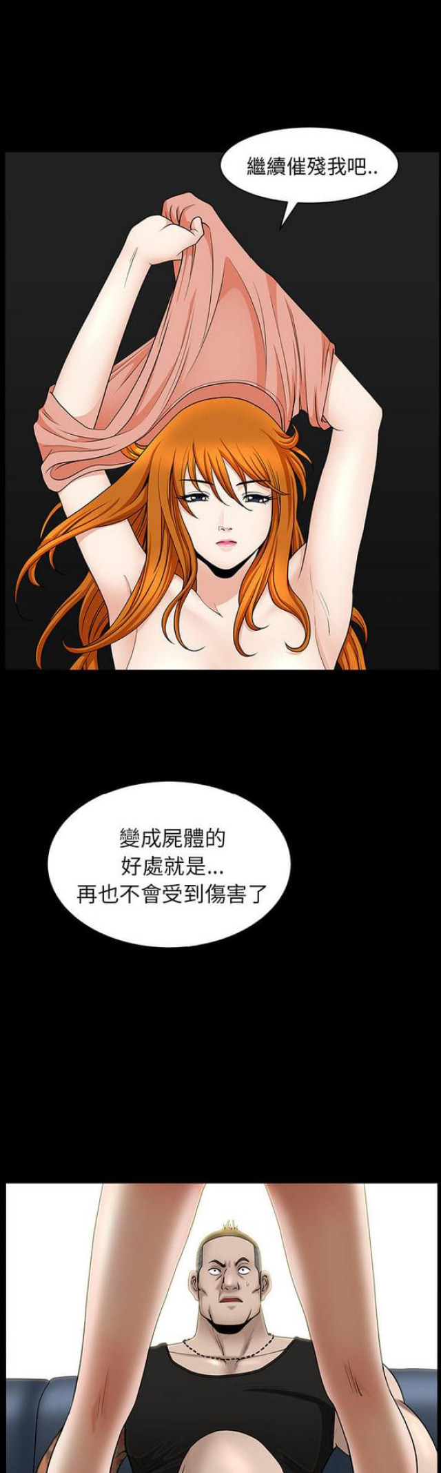 《楼上下的情人》第37话 第12页