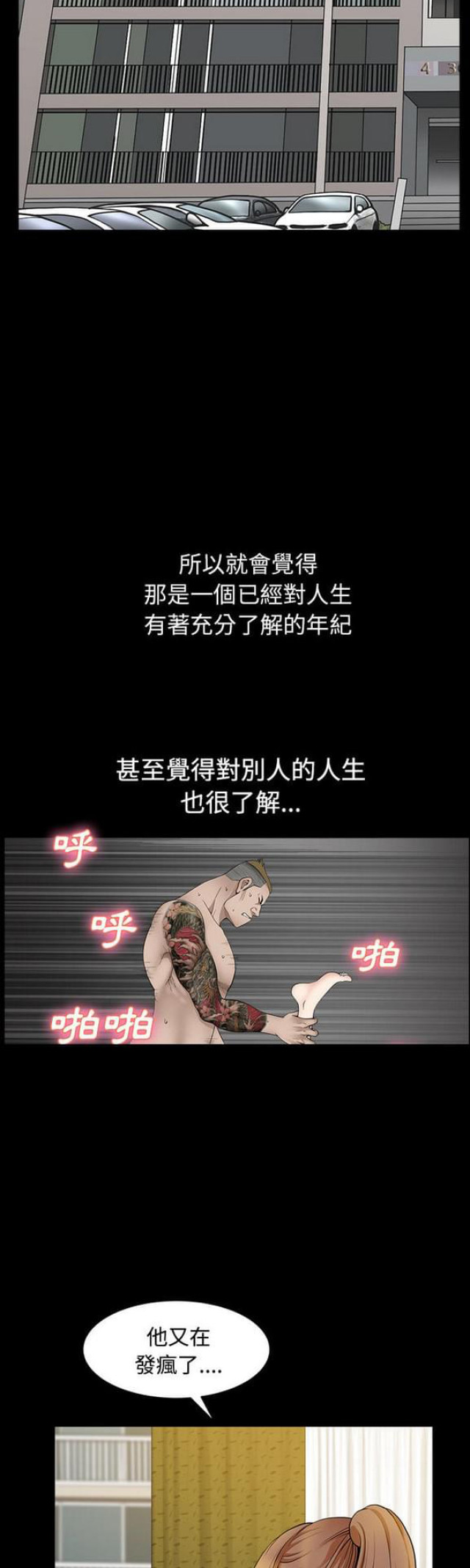 《楼上下的情人》第37话 第18页