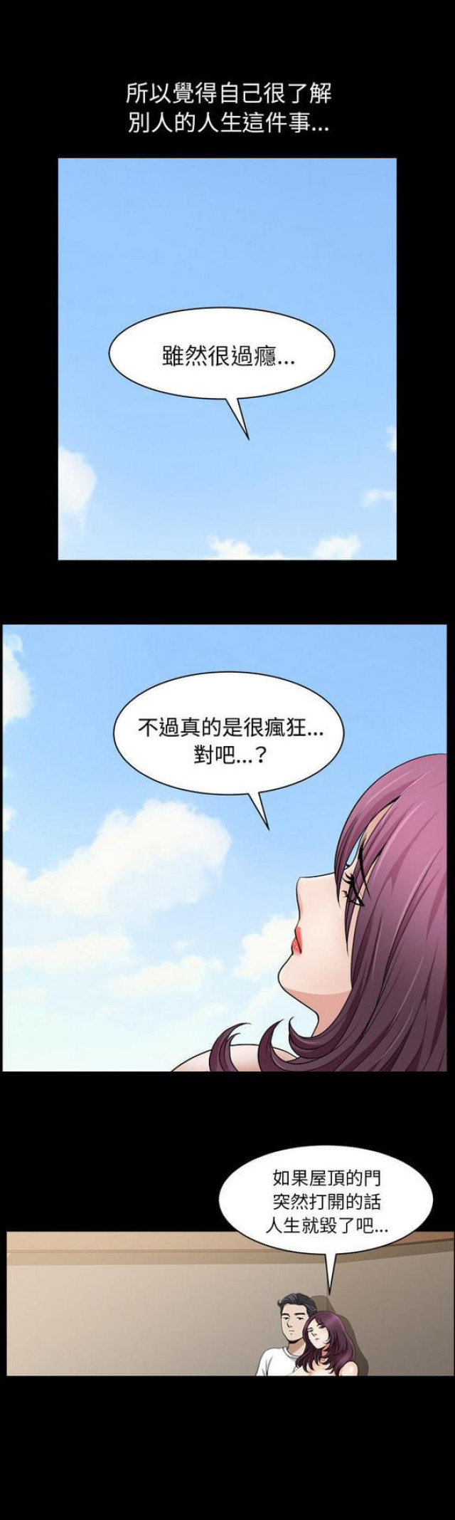 《楼上下的情人》第37话 第21页