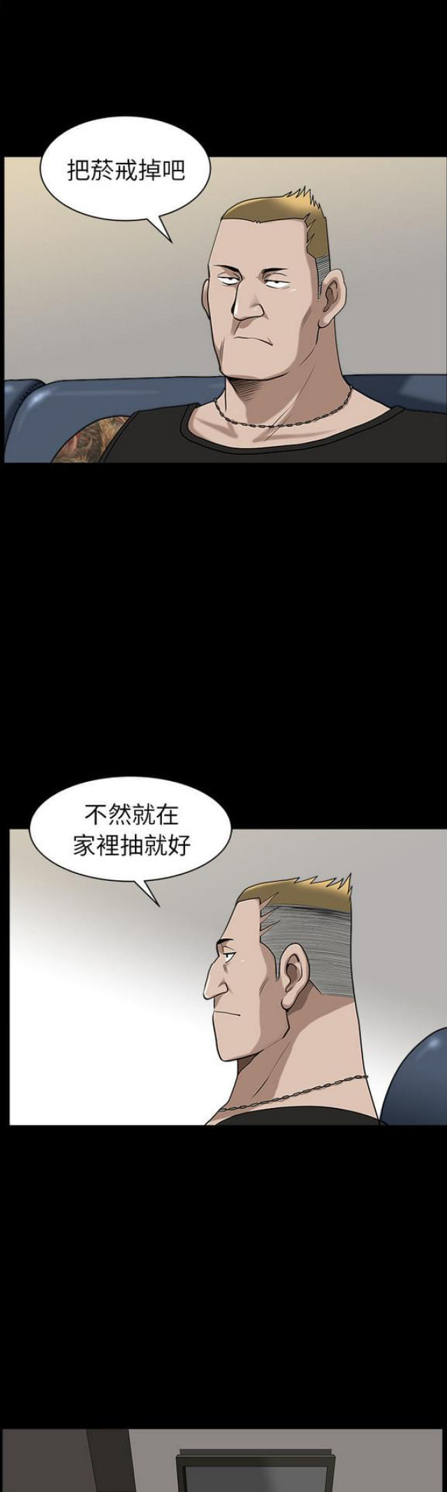 《楼上下的情人》第37话 第3页