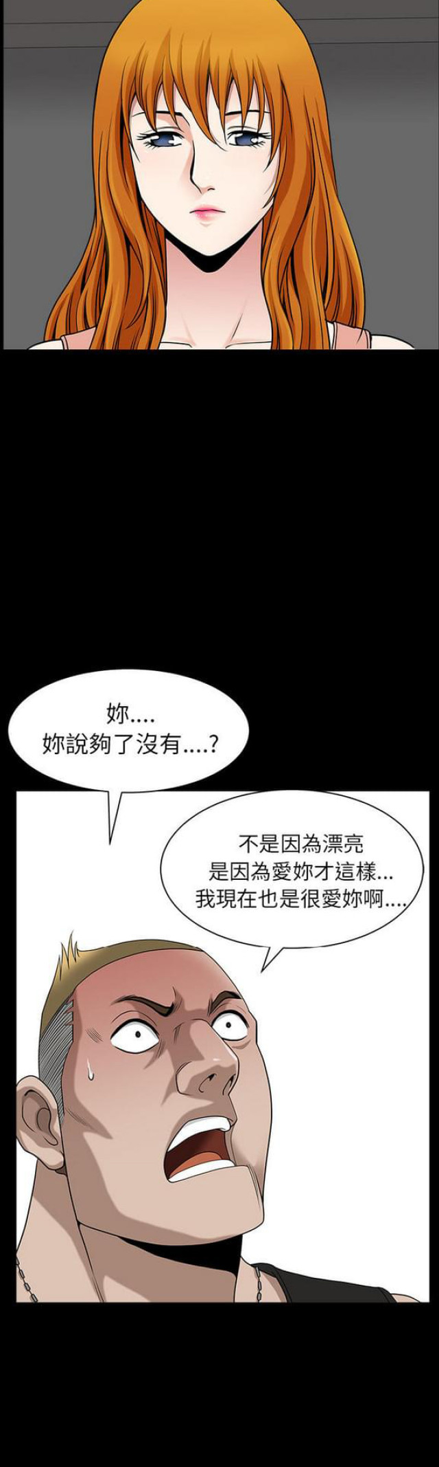 《楼上下的情人》第37话 第8页
